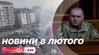 Обстрел Харькова, землетрясение в Турции, новые главы ОВА – новости 8 февраля