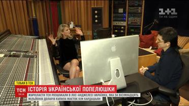 ТСН вдалось поспілкуватись із українкою, яка купила маєток Кім Кардашян
