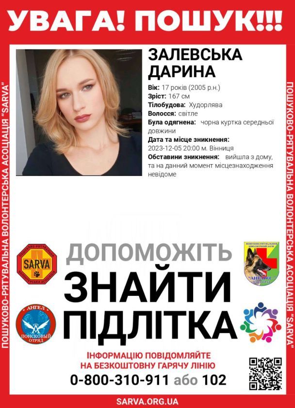 Зникла Дарина Залевська