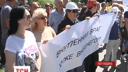 В Кременчуге митингующие требуют отставки руководителя "Укртранснафты"