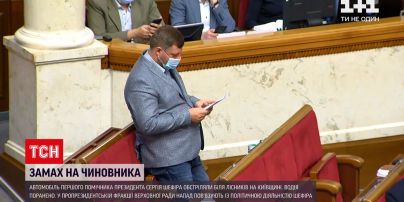 Новости Украины: "Слуги народа" связывают нападение на Шефира с его должностныой деятельностью