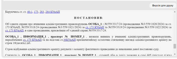 Постанова суду