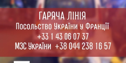 Украина открыла горячую линию для возможных пострадавших соотечественников