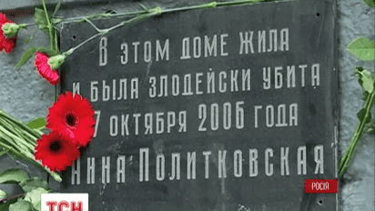 В Москве вспоминают убитую журналистку Анну Политковскую