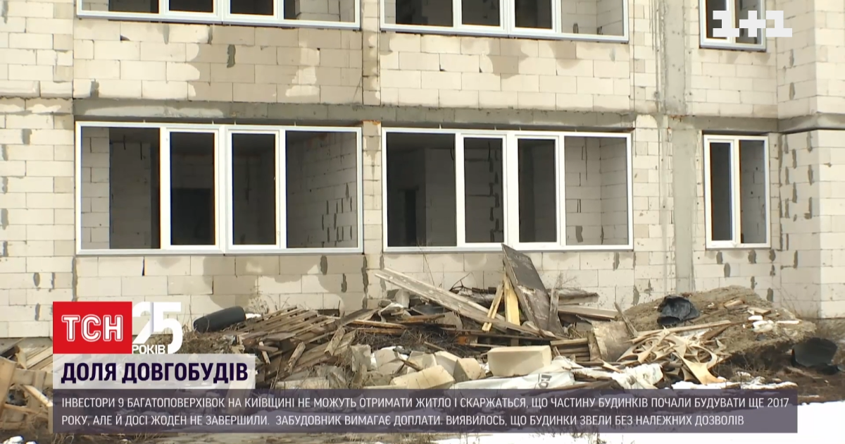 Деньги заплатили, а новых квартир нет: на Киевщине несколько лет люди не могут въехать в собственное жилье