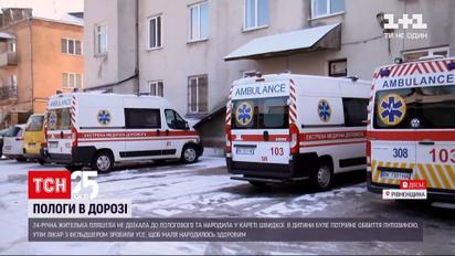 У Рівненській області жінка народила немовля у кареті швидкої | Новини України