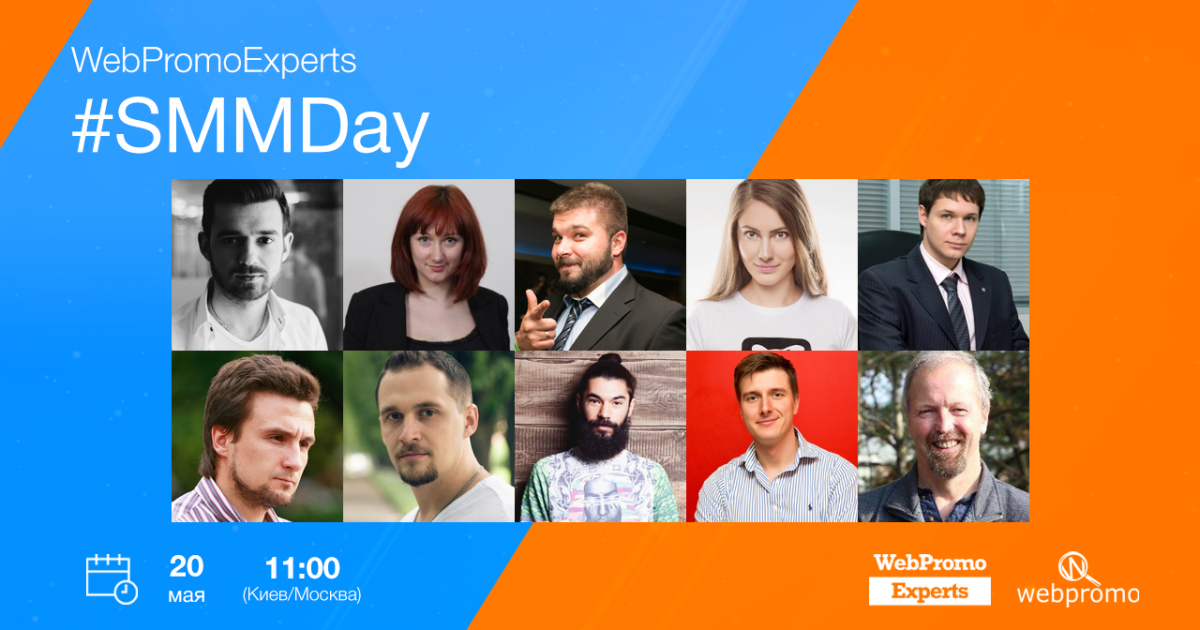 Продвижение в социальных сетях: 20 мая состоится WebPromoExperts SMM Day
