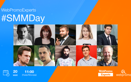 Продвижение в социальных сетях: 20 мая состоится WebPromoExperts SMM Day