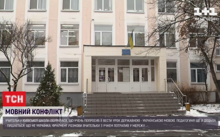 В Киеве учительница отказалась вести урок на государственном языке: "Горжусь тем, что я не украинка, а русская"