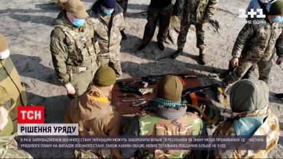 Військовозобов`язаним можуть заборонити змінювати місце проживання | Новини України
