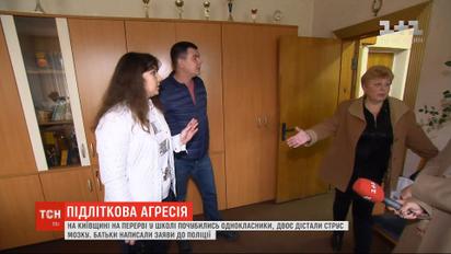 Підліткова агресія: у школі на Київщині почубилися однокласники, двоє дістали струс мозку