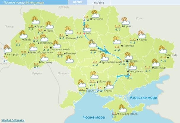 Прогноз погоди в Україні на 24 листопада 2017 року / © Укргідрометцентр