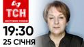 ТСН 19:30 за 25 января 2024 года | Полный выпуск новостей на жестовом языке