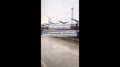 Укрзализныця попала в скандал: мужчина купил билет в женское купе