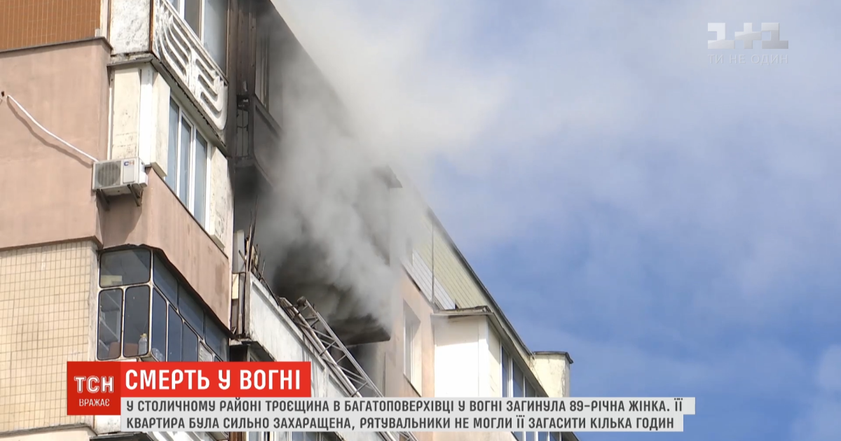 Згоріла живцем: у ДСНС розповіли, чому не змогли врятувати охоплену полум'ям киянку