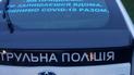 Рота патрульних в Сумах опинилась в ізоляції через коронавірус у їхнього колеги
