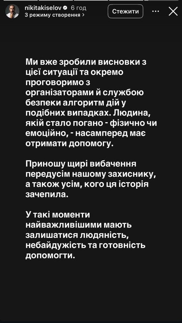 Реакція Нікіти Кісельова на скандал / © instagram.com/nikitakiselov