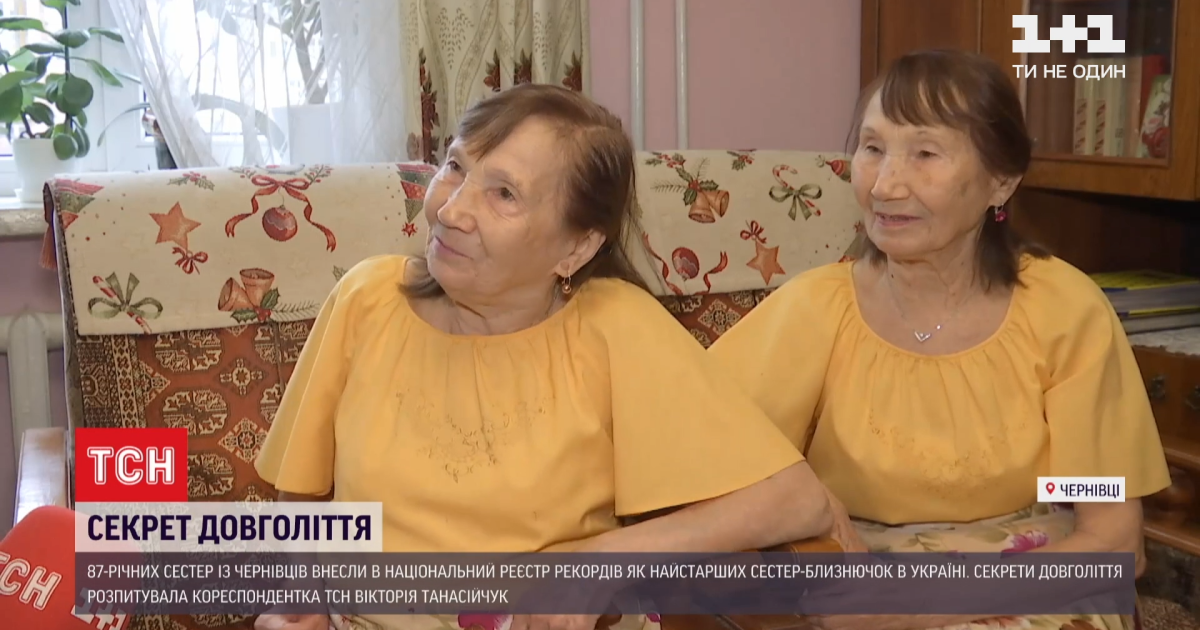 Схожі не тільки зовні: найстарші українські близнючки здивували історією свого життя