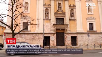 У Польщі виправдали українку після вбивства чоловіка в межах самооборони | Новини світу