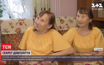 Схожі не тільки зовні: найстарші українські близнючки здивували історією свого життя
