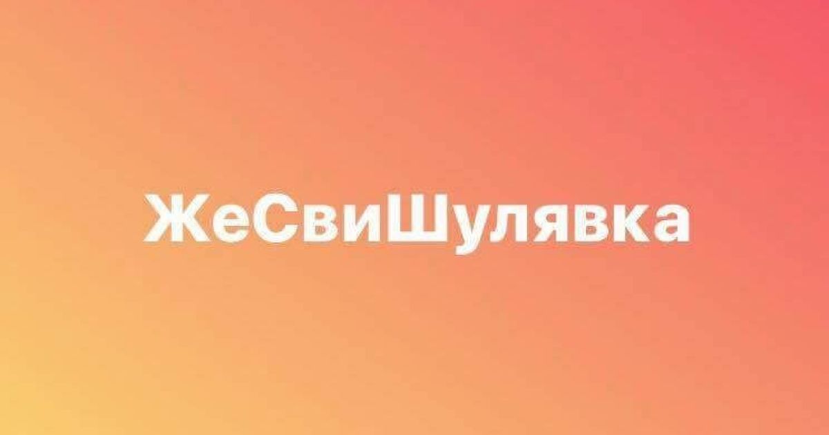Фотожаби про руйнування шляхопроводу на Шулявці / © Фото з соціальних мереж