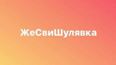 Фотожабы о разрушении путепровода на Шулявке / © Фото из социальных сетей