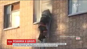 В РФ подростки с топором напали на школу и бросили в класс коктейль Молотова