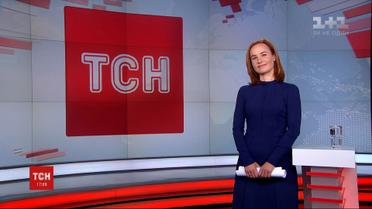 Выпуск ТСН.16:45 за 24 сентября 2019 года (полная версия)