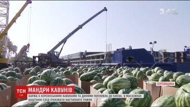 Баржа з херсонськими кавунами наближається до Києва