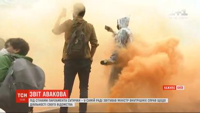 Протести під Радою: чого вимагали мітингарі і про що звітував Аваков