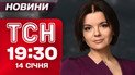 ТСН 19:30 новини 14 січня. Підозра Тимошенко! Нові міністри! Київ мерзне!