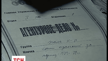 СБУ передает все унаследованные архивы КГБ в Институт национальной памяти Украины