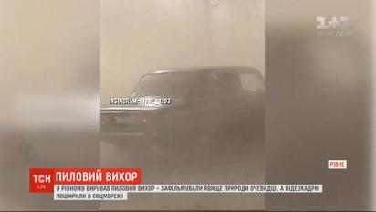 Крізь пил і сміття: Рівне накрила пилова буря