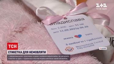 Новости Украины: соцсети возмутили креативные бирки в роддоме Нововолынска