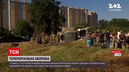 Новини України: у столиці тривають навчання військових та резервістів з оборони