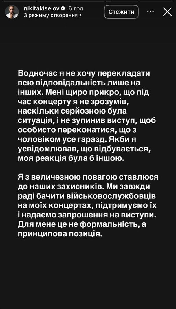 Реакція Нікіти Кісельова на скандал / © instagram.com/nikitakiselov