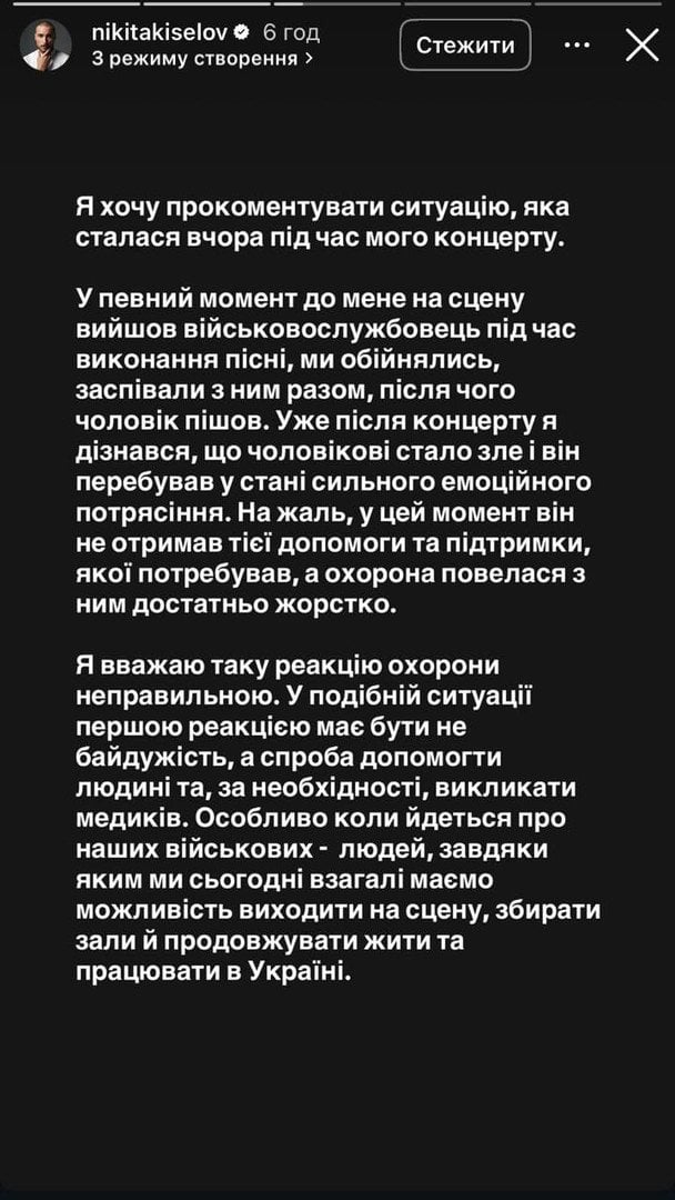 Реакція Нікіти Кісельова на скандал / © instagram.com/nikitakiselov