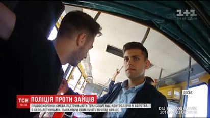 Киевские транспортники взялись ловить безбилетников совместно с полицией