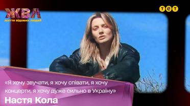 KOLA: історія життя, невдалий концерт на Євробаченні та трішки про особисте