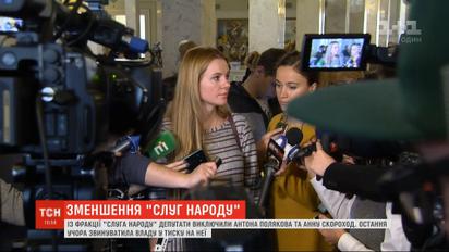 "Cлуг народа" стало меньше: из фракции исключили двух народных избранников
