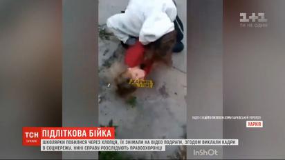 Дві школярки у Харкові почубились за парубка – справу розслідують правоохоронці