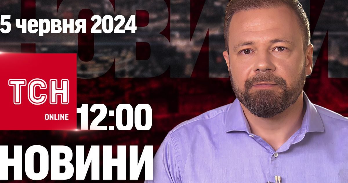 Новости ТСН онлайн 12:00 5 июня. Передвижение военных и техники по Киеву! Отключение электричества!