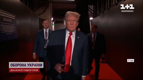 Трамп