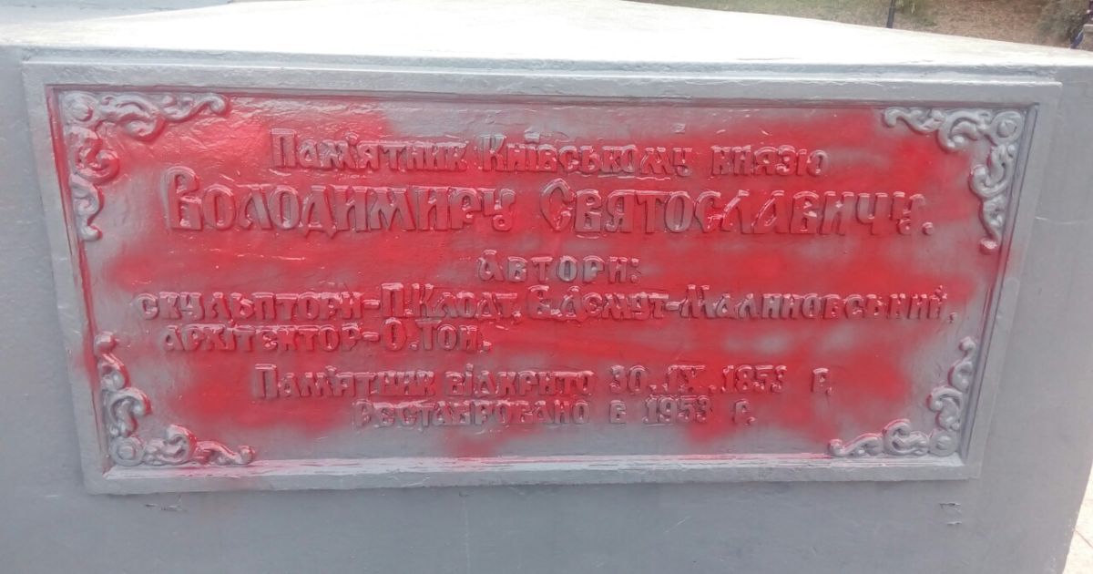 пам’ятник Володимиру Великому у фарбі_5 / © 112 Україна
