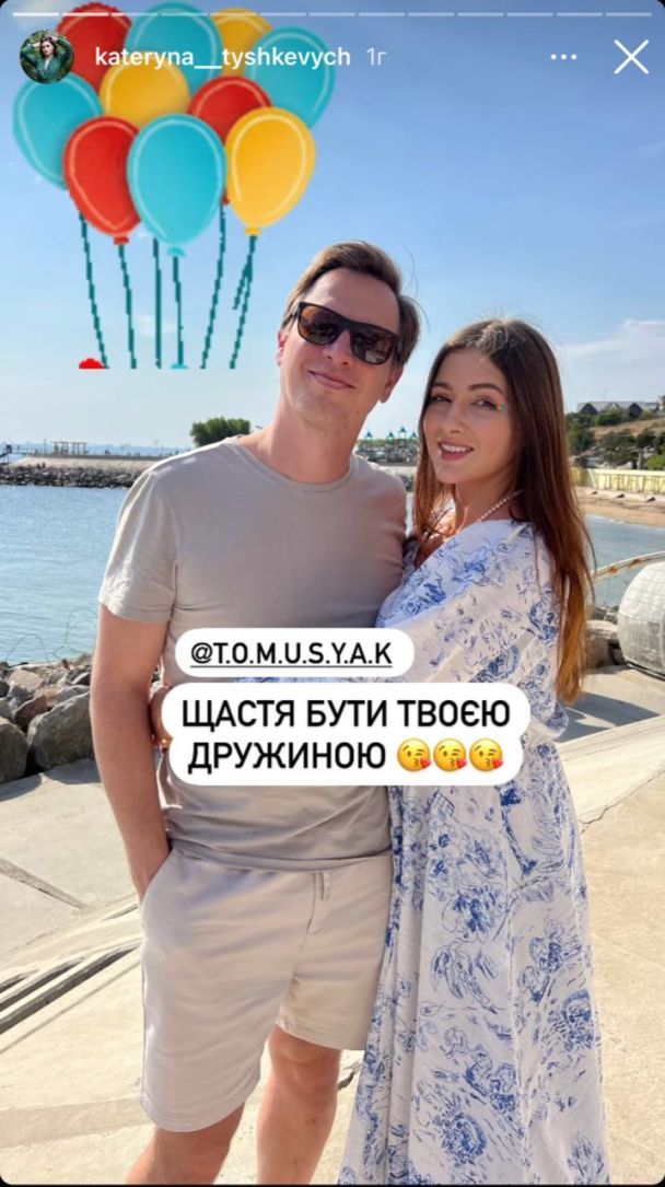 Катерина Тишкевич привітала чоловіка з днем народження / © instagram.com/kateryna__tyshkevych