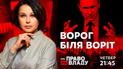 У ток-шоу "Право на владу" 15 квітня говоритимуть про концентрацію російських військ біля українських кордонів