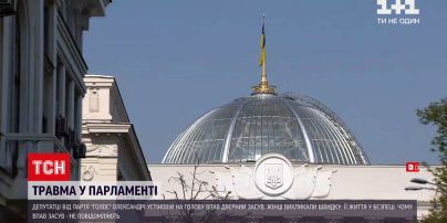 Новини України: травма Устінової – які ще небезпеки підстерігали нардепів у стінах парламенту