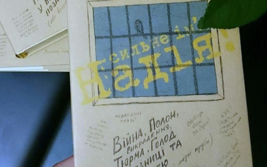 Книги Надії Савченко затримали в Росії / © ТСН.ua