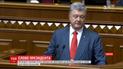 Порошенко звернувся до Верховної Ради із щорічним посланням