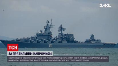 Турция не пустила через Босфор российский флот в Черное море